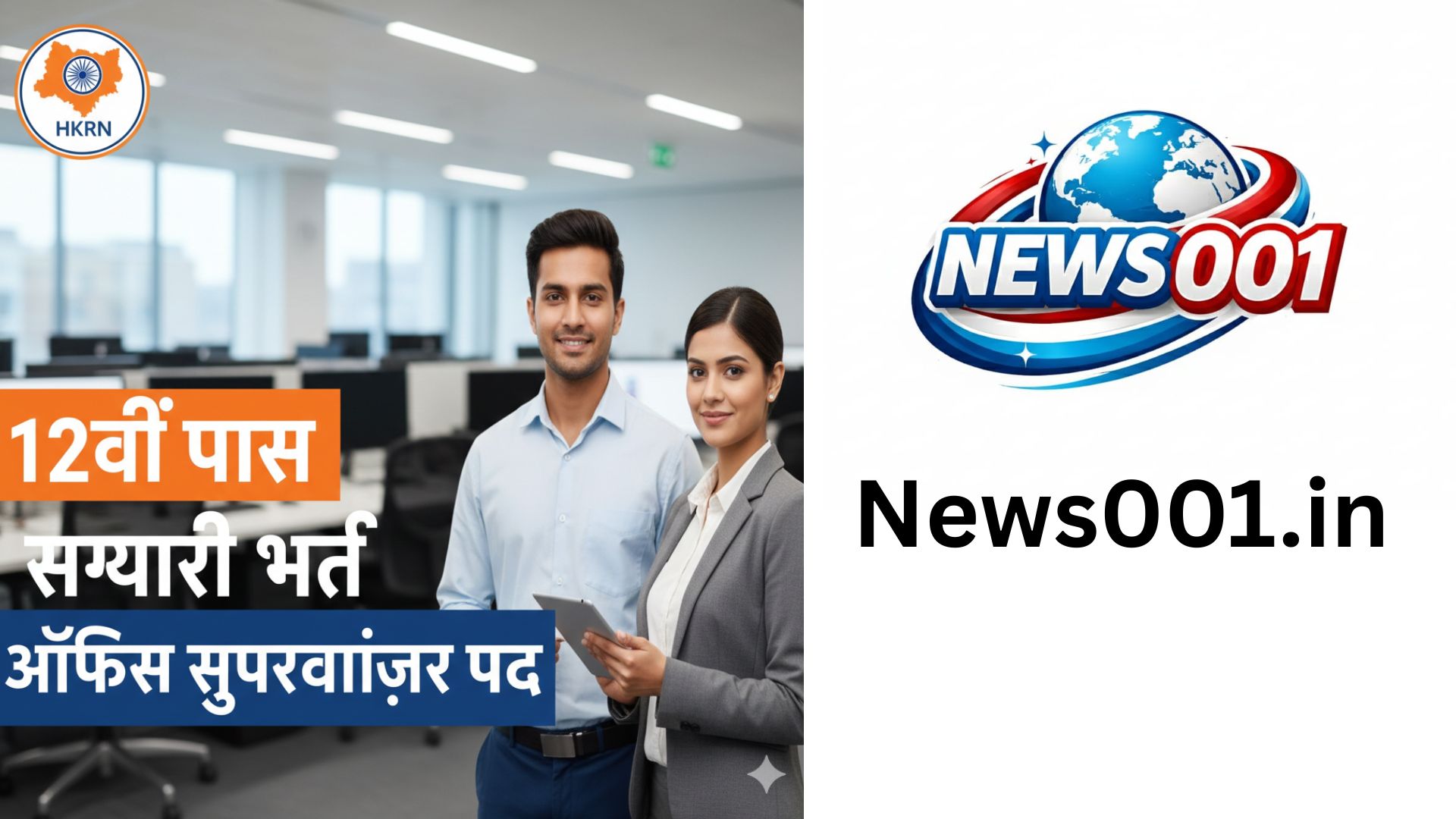 हरियाणा के युवाओं के लिए बड़ी खबर 2026