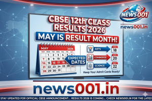CBSE 12th Result 2026: इस दिन जारी होगा रिजल्ट, यहाँ देखें सीधा लिंक और ताज़ा अपडेट News001.in